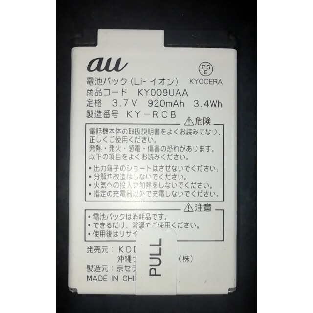 au(エーユー)の【中古】au純正KY009UAA電池パックバッテリー【充電確認済】 スマホ/家電/カメラのスマートフォン/携帯電話(バッテリー/充電器)の商品写真