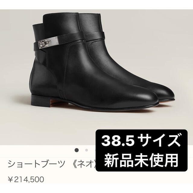 【新品】エルメス　ショートブーツ　ネオ　38.5 黒ブーツ