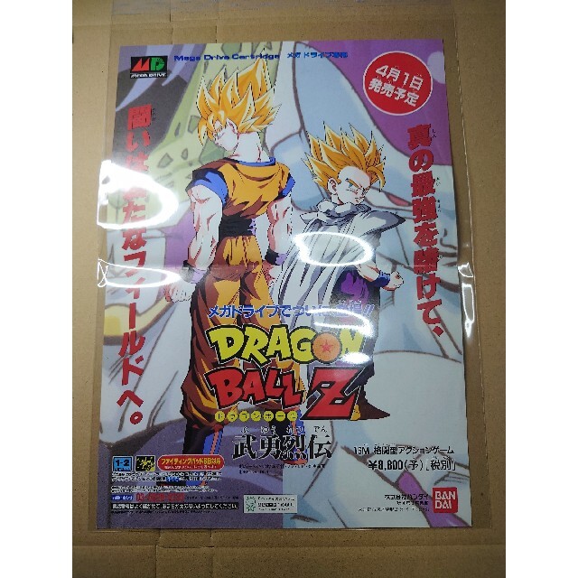 ドラゴンボール - メガドライブ ドラゴンボールZ 武勇烈伝 ドラゴンボール - メガドライブ ドラゴンボールZ 武勇烈伝
