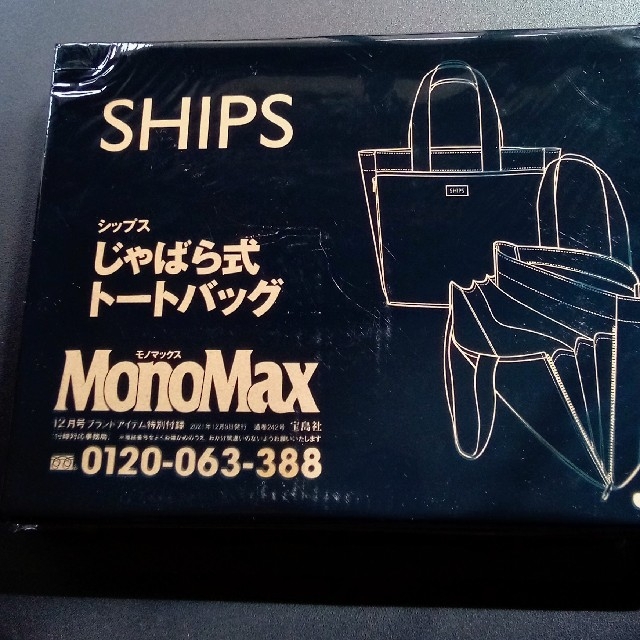 SHIPS(シップス)のMonoMax 12月号 シップス じゃばら式トートバッグ メンズのバッグ(トートバッグ)の商品写真