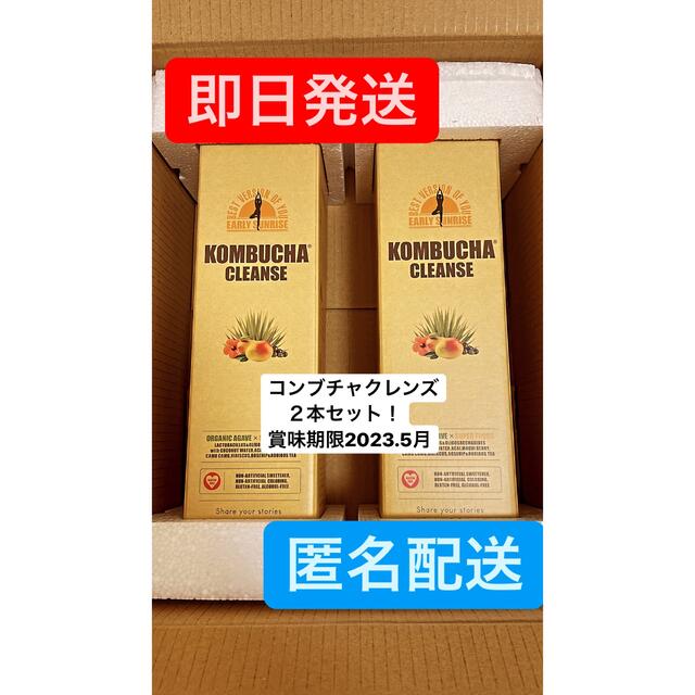 未開封コンブチャクレンズ2本