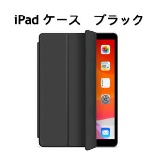 iPad 10.2/10.5/10.9/mini5保護ケース カバー 黒(iPadケース)