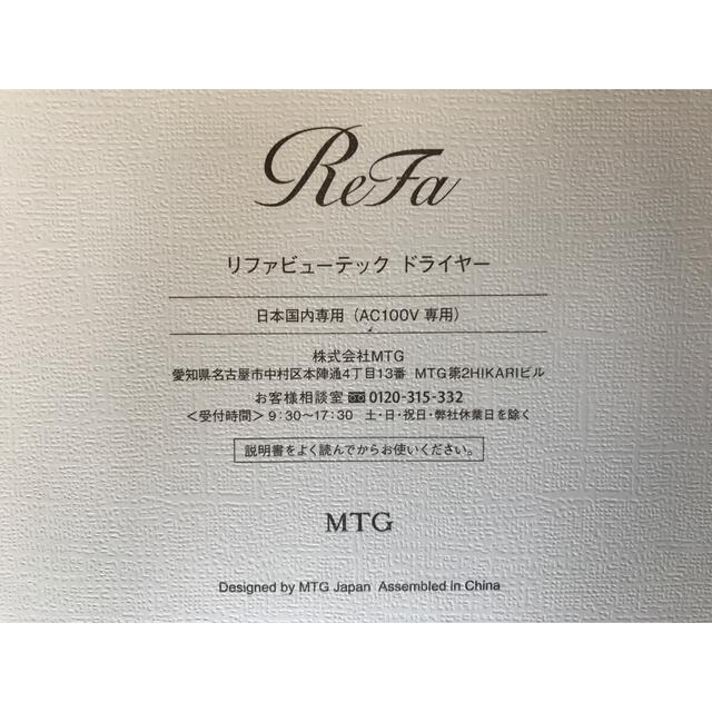 ReFa(リファ)のMTG リファビューテック ドライヤー RE-AB02A スマホ/家電/カメラの美容/健康(ドライヤー)の商品写真