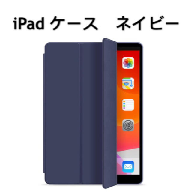 iPad 10.2/10.5/10.9/miniケース カバー ネイビー スマホ/家電/カメラのスマホアクセサリー(iPadケース)の商品写真