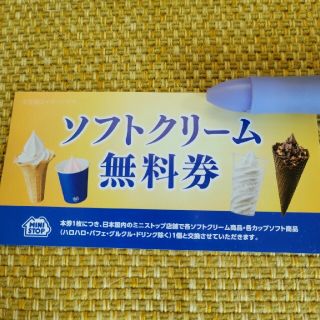 ミニストップ 株主優待 ソフトクリーム無料券(フード/ドリンク券)