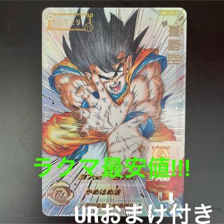 ドラゴンボール - 孫悟空 URおまけ付き UGM1-SEC4 シリアル悟空 ドラゴンボール - 孫悟空 URおまけ付き UGM1-SEC4 シリアル悟空