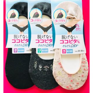 オカモト 脱げないココピタ さらさらDRY☆☆☆3足セット(ソックス)