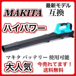 マキタ(Makita)のマキタ互換ハイパワー コードレス ブロワー ノズル2個 大風量 A(掃除機)