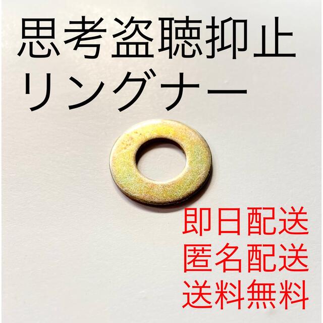 日本製基盤 集団ストーカー対策　思考盗聴防止 5G/電磁波対策