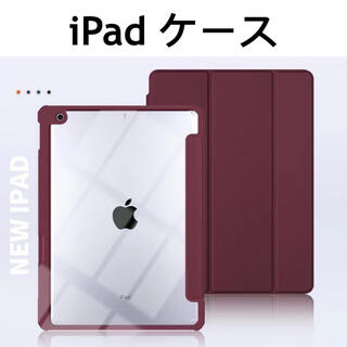 iPad 10.2/10.9/11/mini6 保護ケース カバー ワインレッド(iPadケース)