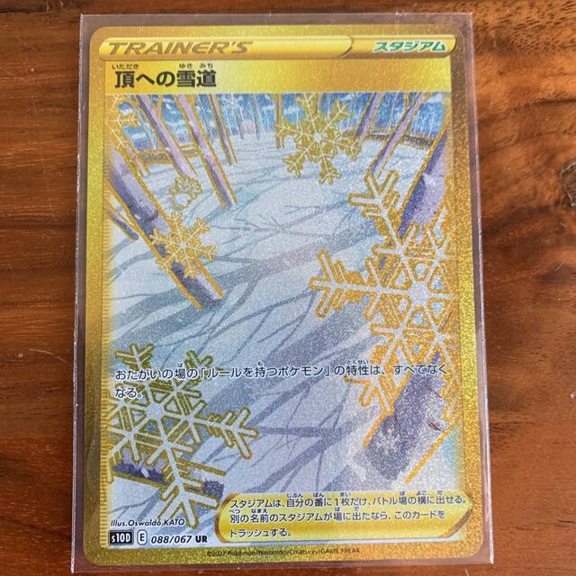 頂への雪道　ur ポケモンカード