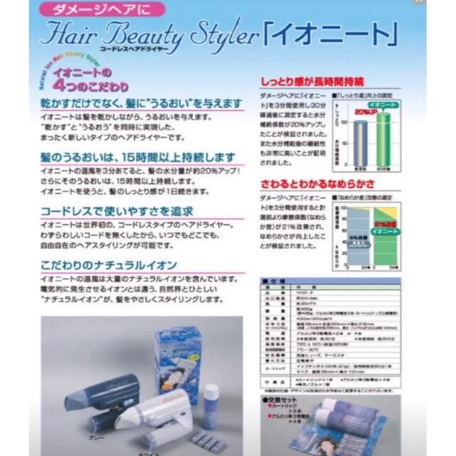 イオニート　ドライヤー スマホ/家電/カメラの美容/健康(ドライヤー)の商品写真