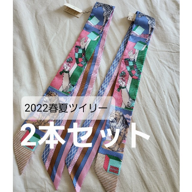 レッド系【一部予約販売中】 新品 エルメス ツイリー 2本 バンダナ