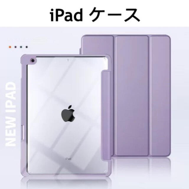 iPad 10.9/11/mini6 保護ケース カバー パープル スマホ/家電/カメラのスマホアクセサリー(iPadケース)の商品写真