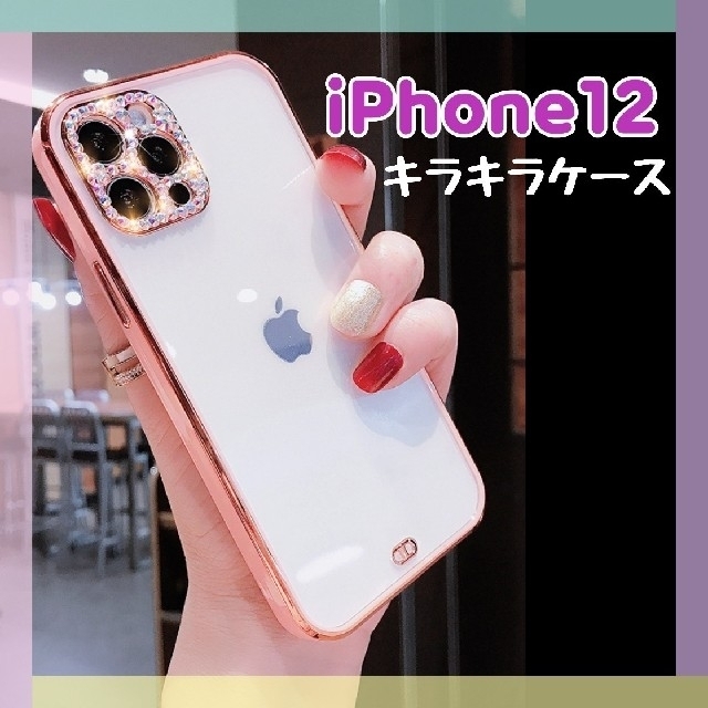 Iphone12 ケース キラキラ スマホケース ピンク かわいいの通販 By Sun S Shop ラクマ