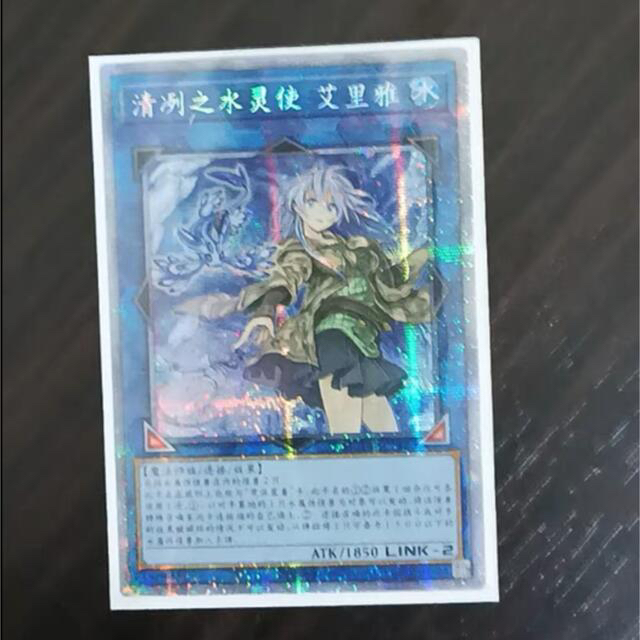 清冽の水霊使いエリア プリズマ プリシク MGP4 中国語 - 遊戯王 清冽の水霊使いエリア プリズマ プリシク MGP4 中国語 - 遊戯王