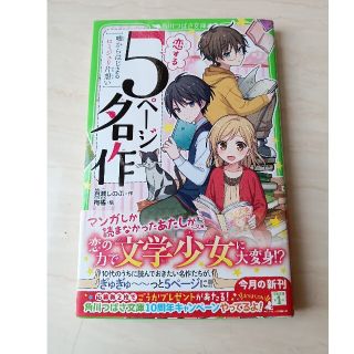 恋する５ページ名作 嘘からはじまるロミジュリ片想い(絵本/児童書)