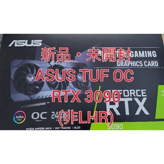【新品・未開封】ASUS RTX 3090 TUF OC (*特価)(PCパーツ)