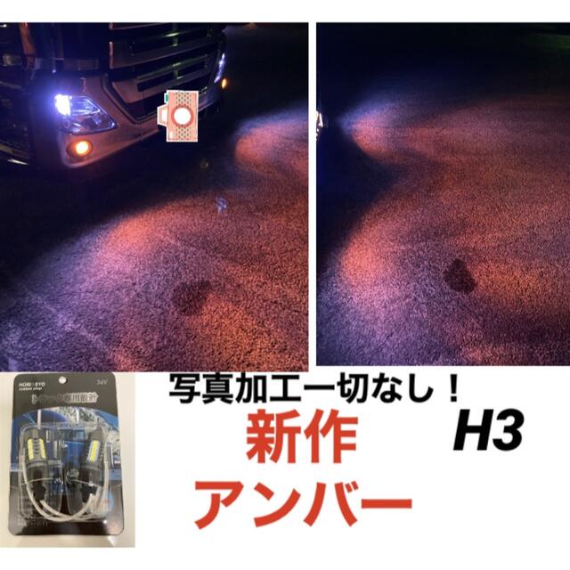 12V 24V 兼用 H3 LED フォグ ショートバルブ アイスブルー