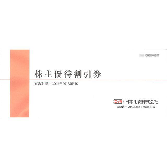 日本毛織(ニッケ) 株主優待割引券1万円分(500円券×20枚)22.9.30迄