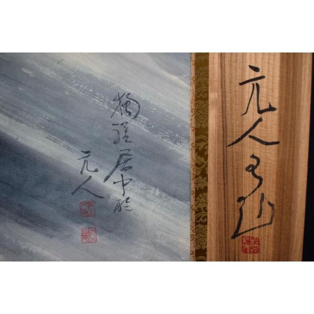 数々の賞を受賞 【真作】杉原元人/鮎図/群鮎渓流図/掛軸☆宝船☆Z-377