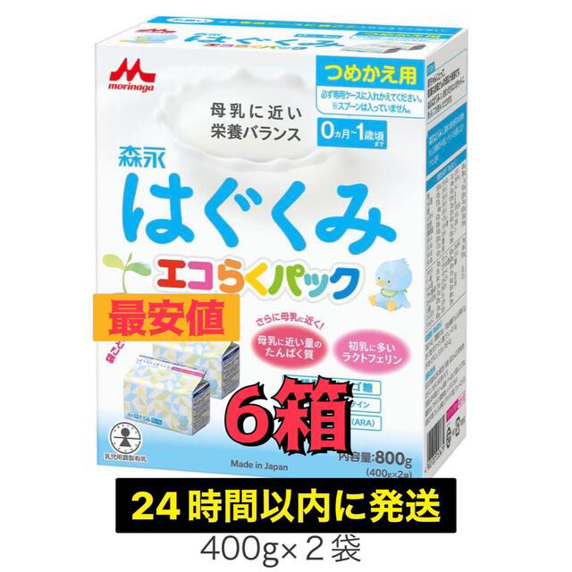 森永乳業(モリナガニュウギョウ)の森永 はぐくみ エコらくパック つめかえ用　6箱 コスメ/美容のスキンケア/基礎化粧品(乳液/ミルク)の商品写真