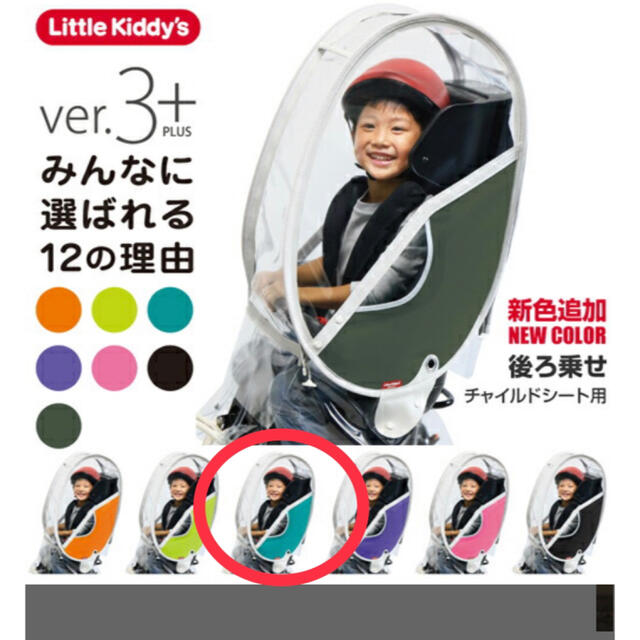 リアレインカバー　後ろ乗せ用  Little Kiddy’s ver.3+