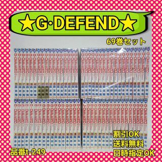 品番t-249☆G・DEFEND☆全巻セットの通販|ラクマ 品番t-249☆G・DEFEND☆全巻セットの通販|ラクマ