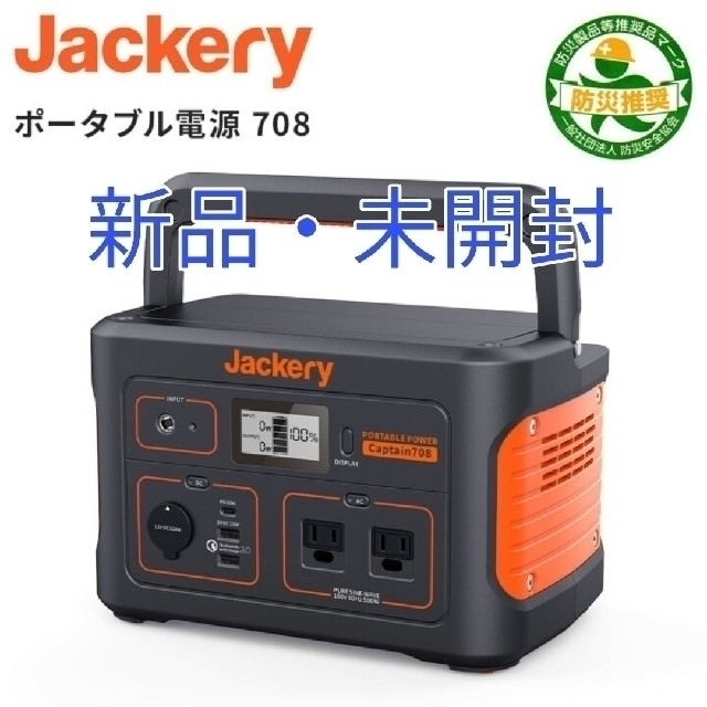 【新品・未開封】Jackery ポータブル電源 708