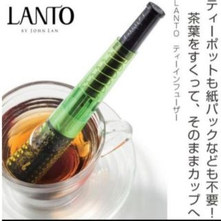 新品LANTO ラント　ティーインフューザー　ティーバッグ　茶こし　ティータイム(調理道具/製菓道具)