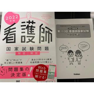 看護師国家試験問題　過去20年分から厳選(語学/参考書)