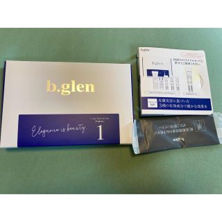 ビーグレン(b.glen)のb-glen プログラム1 トライアルセット(サンプル/トライアルキット)