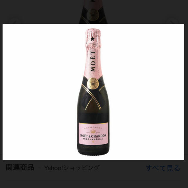 3本 モエロゼ モエピンク モエシャンドン ロゼ 枚数限定 9000円