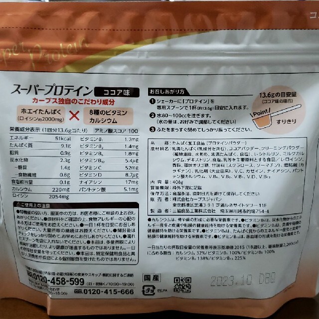 カーブス　プロテイン　ココア味 食品/飲料/酒の健康食品(プロテイン)の商品写真