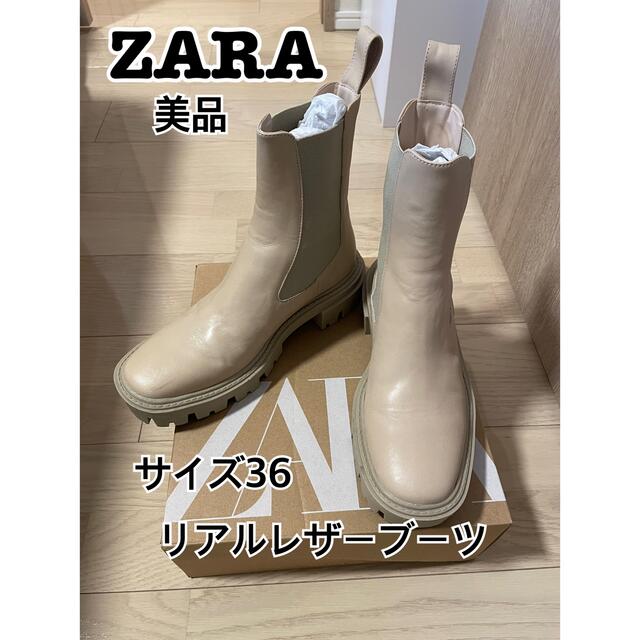 ZARA(ザラ)の【(OvO)様専用】ZARAリアルレザーサイドゴアブーツ　ベージュ レディースの靴/シューズ(ブーツ)の商品写真