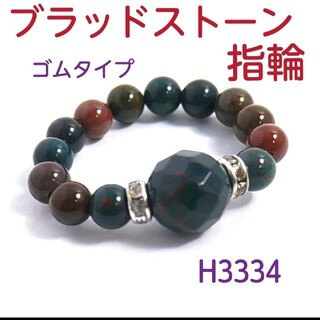 H3334【天然石】ブラッドストーン ゴムタイプ 指輪 多面カット  血石(リング(指輪))