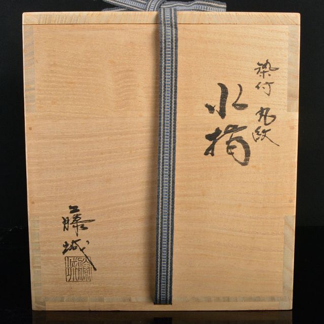 茶道具 京焼 加藤藤城作 染付 丸紋 水指 共箱 M R4376Bの通販 by 茶道具 京焼 加藤藤城作 染付 丸紋 水指 共箱 M R4376Bの通販 by