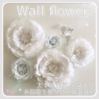 C1白のウォールフラワーセット ペーパーフラワー　ウェディング　お花　ホワイト(インテリア雑貨)
