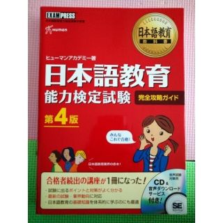 日本語教育能力検定試験(語学/参考書)