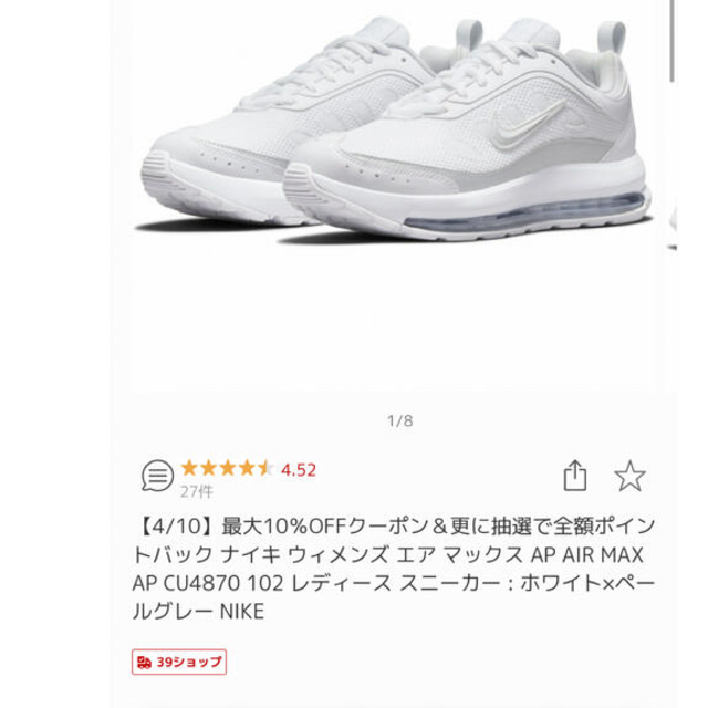 NIKE(ナイキ)の 新品未使用　ナイキ ウィメンズ エア マックス AP AIR MAX  レディースの靴/シューズ(スニーカー)の商品写真