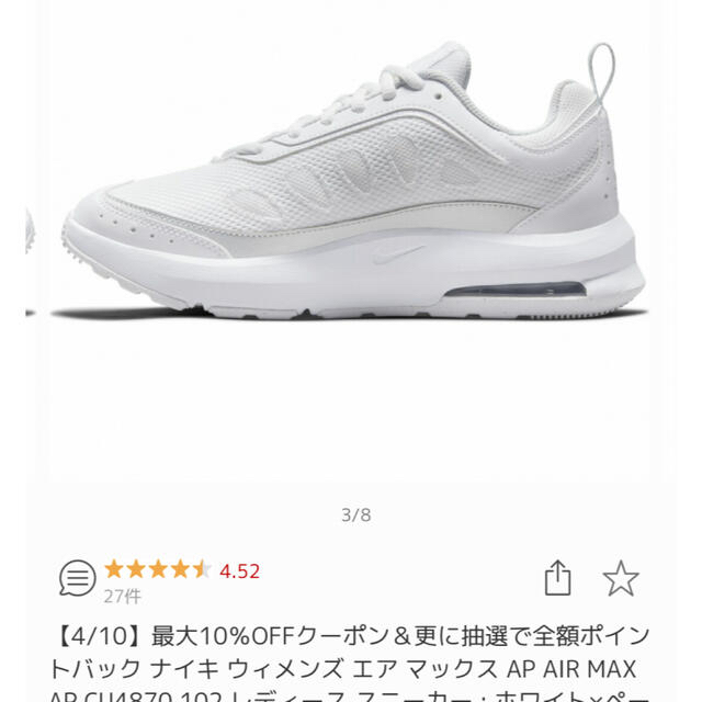 NIKE(ナイキ)の 新品未使用　ナイキ ウィメンズ エア マックス AP AIR MAX  レディースの靴/シューズ(スニーカー)の商品写真