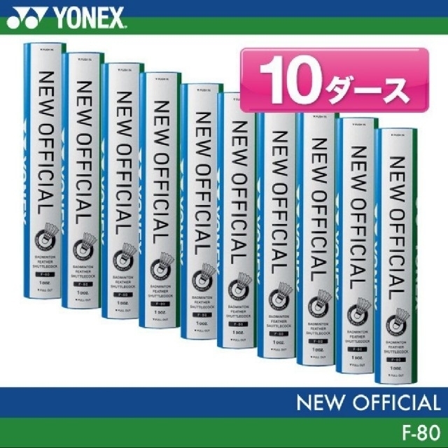 YONEX シャトル ヨネックス ニューオフィシャル 3番 バドミントン 全品