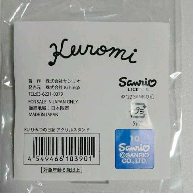 サンリオ(サンリオ)のSANRIO クロミ ひみつの日記アクリルスタンド エンタメ/ホビーのおもちゃ/ぬいぐるみ(キャラクターグッズ)の商品写真