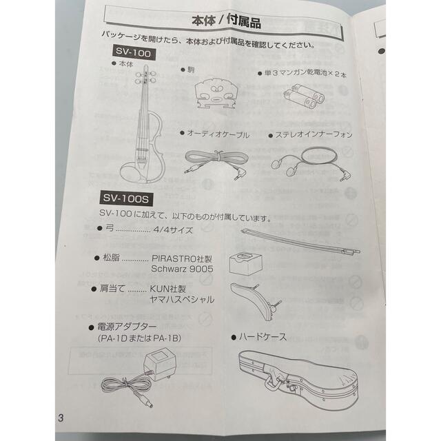 ヤマハ(ヤマハ)のヤマハ　サイレントバイオリン　sv-100s 楽器の弦楽器(ヴァイオリン)の商品写真