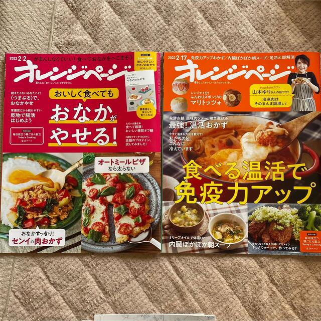 専用。オレンジページ　2冊セット　レタスクラブ ダイジェスト エンタメ/ホビーの雑誌(料理/グルメ)の商品写真