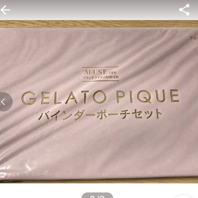 gelato pique(ジェラートピケ)のオトナミューズ ジェラートピケ バインダーポーチ インテリア/住まい/日用品の文房具(ファイル/バインダー)の商品写真