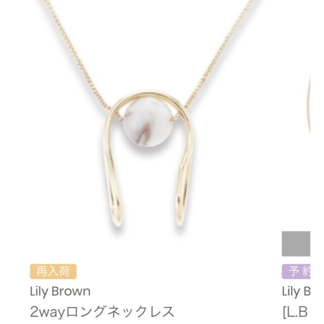 Lily Brown(リリーブラウン)の新品♡LilyBrown 2wayロングネックレス リリーブラウン アクセサリー レディースのアクセサリー(ネックレス)の商品写真