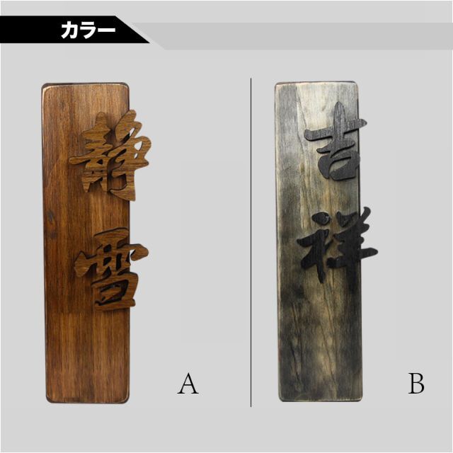 オーダーメイド表札 アイアン 木製表札 戸建 切り文字 ポスト オーダーメイド表札 アイアン 木製表札 戸建 切り文字 ポスト