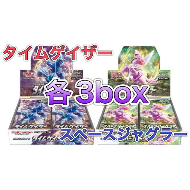 Box/デッキ/パックシュリンク付き☆ スペースジャグラー　タイムゲイザー　各3ボックス