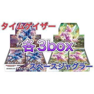 ポケモン(ポケモン)のシュリンク付き☆ スペースジャグラー　タイムゲイザー　各3ボックス(Box/デッキ/パック)